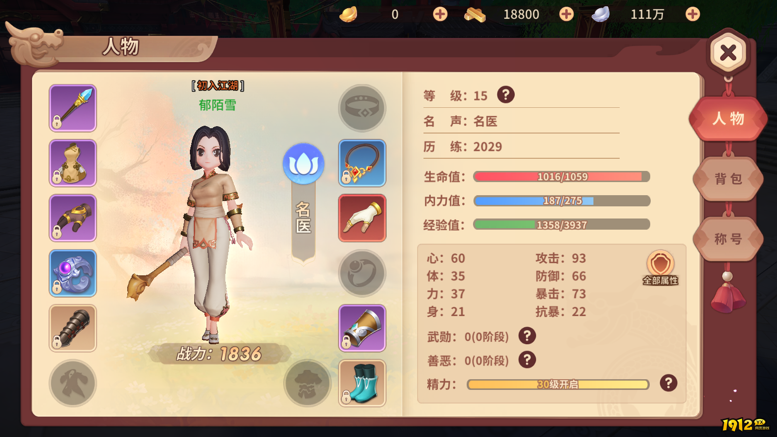 《再见江湖》新手前期快速成长指南:速升等级、巧获装备、积累财富 《再见江湖》新手前期快速成长指南:速升等级、巧获装备、积累财富