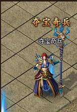 《散人传说》夺宝奇兵怎么玩 夺宝奇兵玩法介绍