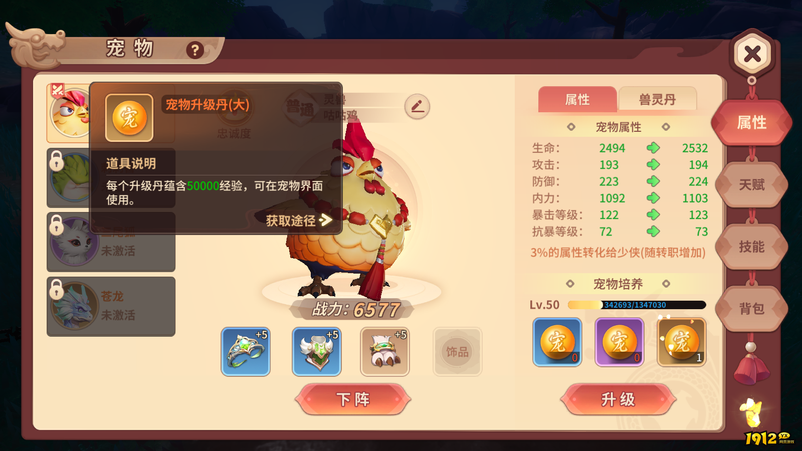 《再见江湖》手游：宠物玩法全攻略，解锁萌宠战力新高度！