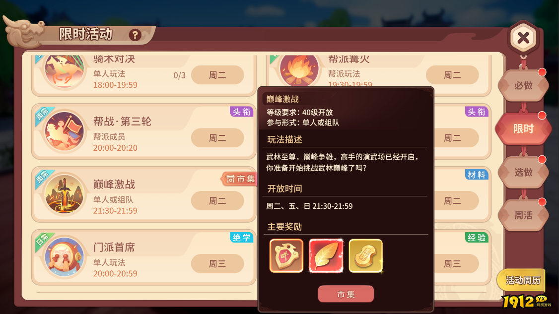 《再见江湖》巅峰激战玩法指南：3V3擂台赛，决战江湖之巅！