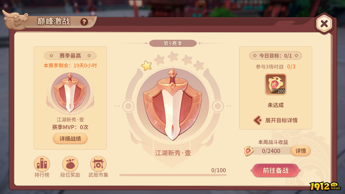 《再见江湖》巅峰激战玩法指南：3V3擂台赛，决战江湖之巅！