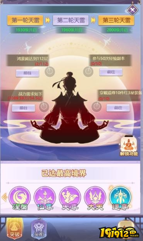 《永恒仙域》境界系统怎么玩 境界系统介绍 《永恒仙域》境界系统怎么玩 境界系统介绍