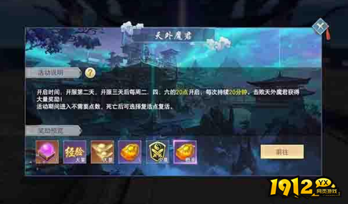 《云海寻仙记》天外魔君活动怎么玩 天外魔君活动介绍