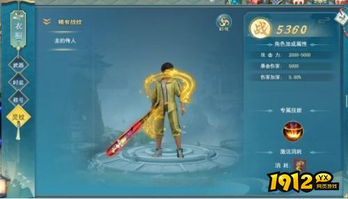 《天缘传说》灵纹怎么激活 灵纹激活攻略