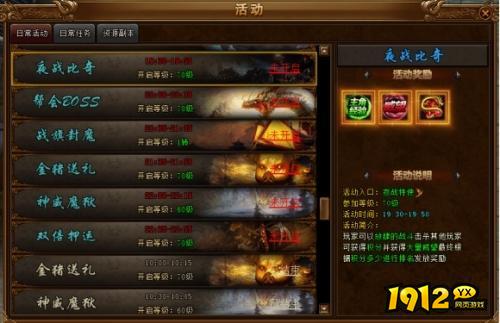 《屠龙战神》夜战比奇怎么玩 夜战比奇玩法介绍