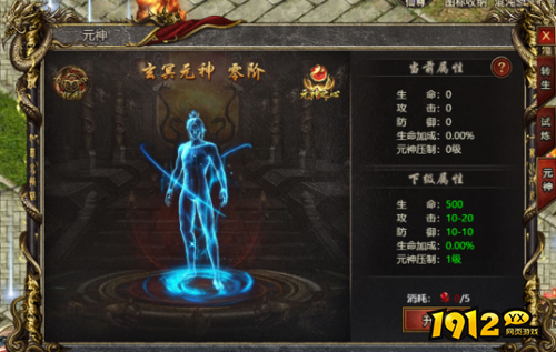 《大战魂》元神系统怎么玩 元神系统介绍