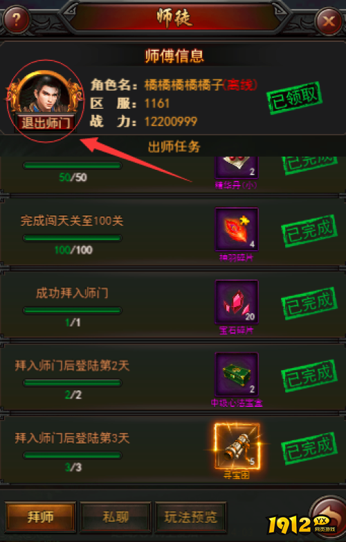 《决战沙邑》如何解除师徒关系 解除师徒关系方法介绍