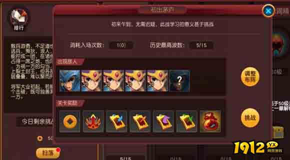 《群英天下》兵临城下全攻略：解锁高难度，飙升威望奖励！