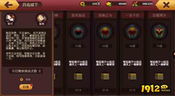 《群英天下》兵临城下全攻略：解锁高难度，飙升威望奖励！