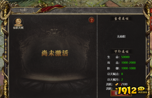 《大战魂》仙职系统怎么玩 仙职系统介绍