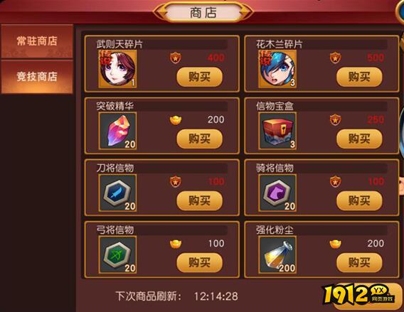 《群英天下》商店系统详解：常驻、竞技与威望商店全攻略