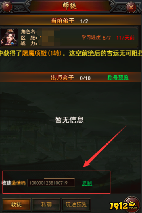 《决战沙邑》如何领取拜师码 领取拜师码方法介绍