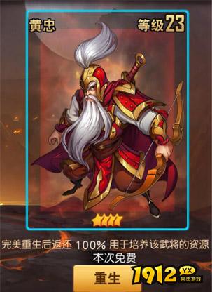 《群英天下》全新版本上线,重磅推出“武将重生”功能! 《群英天下》全新版本上线,重磅推出“武将重生”功能!
