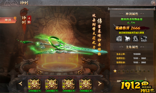 《千军纵横》神剑系统怎么玩 神剑系统介绍