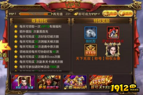 《群英之战》VIP有哪些等级 VIP介绍