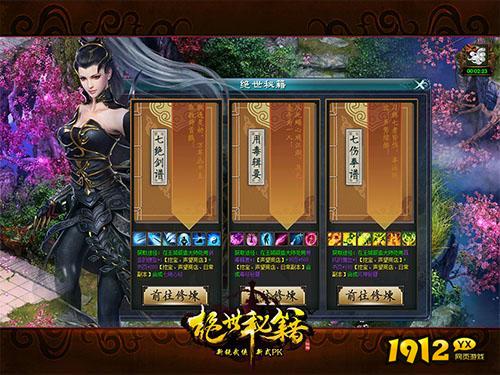 《绝世秘籍》绝世秘籍怎么获取 绝世秘籍获取攻略