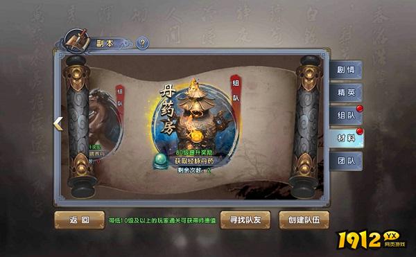 《倚天屠龙记》手游丹药房副本攻略：守护丹炉，赢取丰厚奖励！