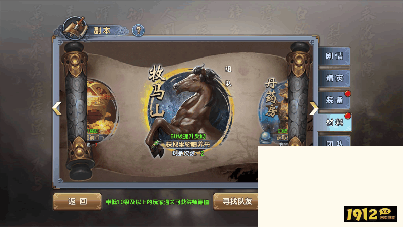 倚天屠龙记手游牧马山副本全攻略：高效获取马草技巧