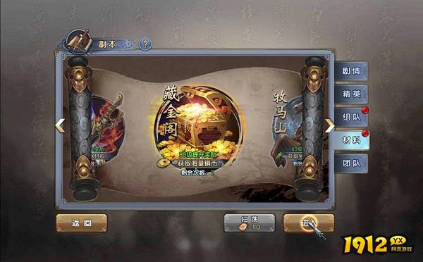 《倚天屠龙记》手游铜币本（藏金阁）详解：快速赚取铜币攻略