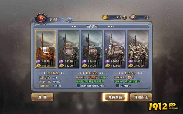 《倚天屠龙记》手游运镖系统全攻略：高效赚钱与保护镖车技巧