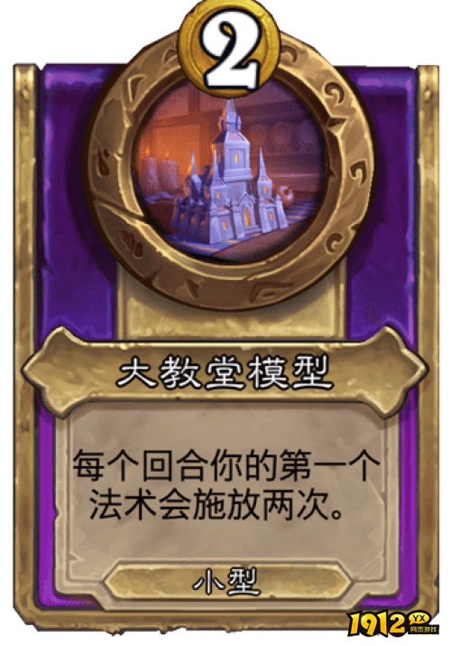 炉石传说大教堂模型战棋饰品效果是什么 炉石传说大教堂模型战棋饰品效果介绍