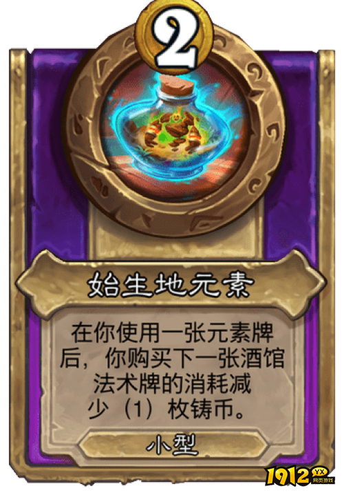 炉石传说始生地元素战棋饰品效果是什么 炉石传说始生地元素战棋饰品效果介绍