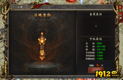 《大战魂》法魂系统怎么玩 法魂系统介绍