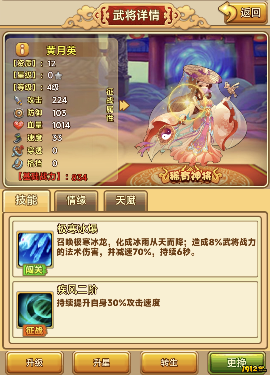 《开心塔防》黄月英技能是什么 黄月英技能介绍