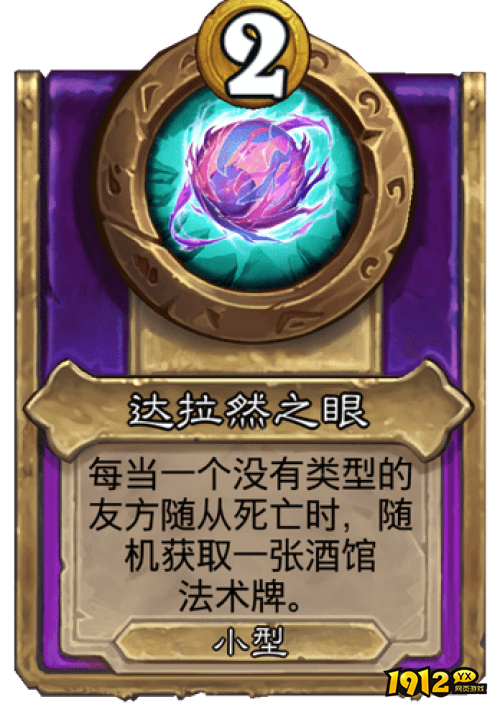 炉石传说达拉然之眼战棋饰品效果是什么 炉石传说达拉然之眼战棋饰品效果介绍