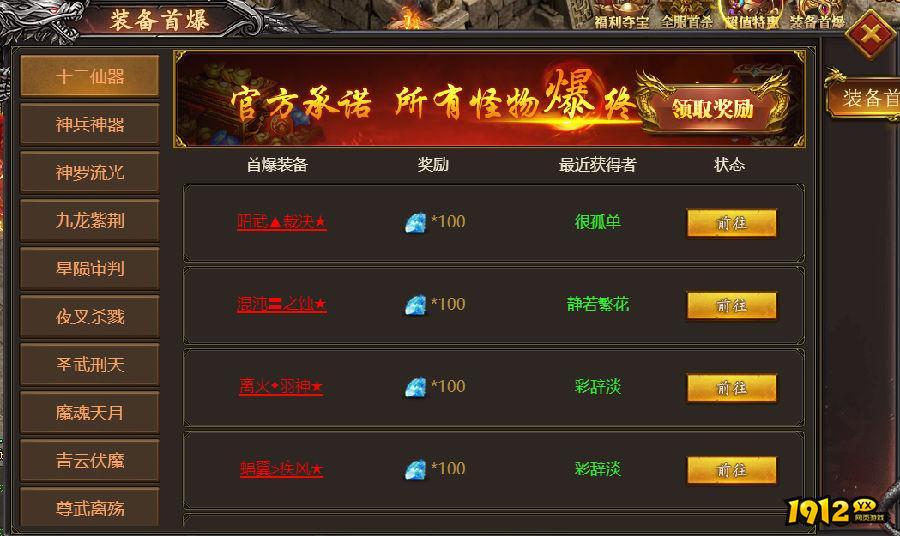 伏魔传装备首爆怎么玩 伏魔传装备首爆介绍