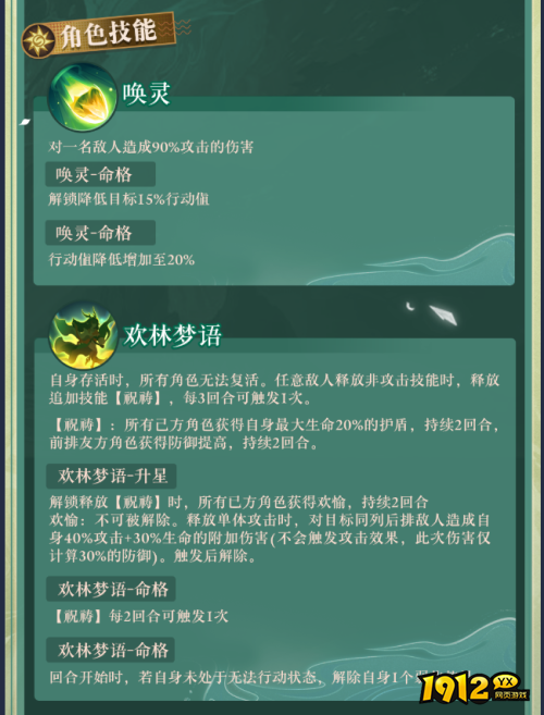 西游：笔绘西行九色鹿角色技能是什么 西游：笔绘西行九色鹿角色技能介绍