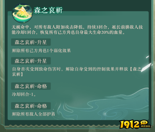 西游：笔绘西行九色鹿角色技能是什么 西游：笔绘西行九色鹿角色技能介绍
