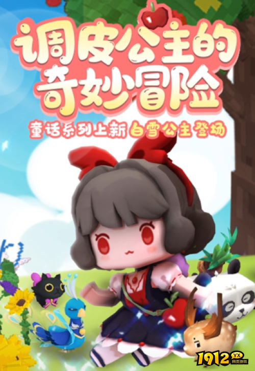 迷你世界白雪公主索菲亚皮肤礼包兑换码是什么 迷你世界白雪公主索菲亚皮肤礼包兑换码介绍