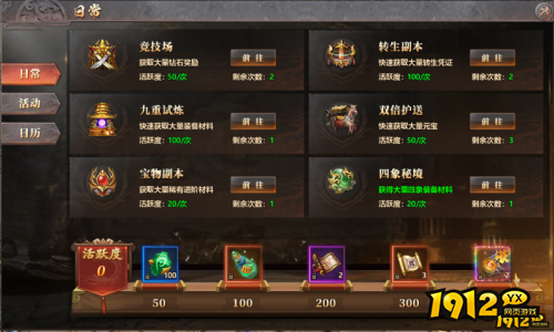 《千军纵横》日常活动怎么玩 日常活动玩法介绍