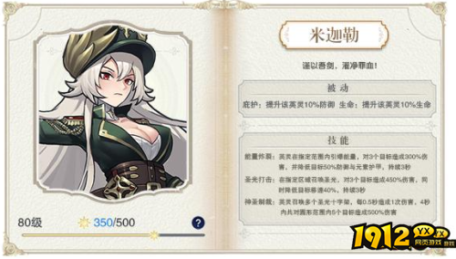 《龙之战歌》天国副君米迦勒怎么样 天国副君米迦勒介绍