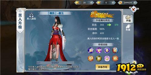 《九州凡仙录》美人怎么升级 美人升级攻略