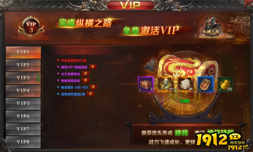 《千军纵横》如何获得VIP VIP介绍