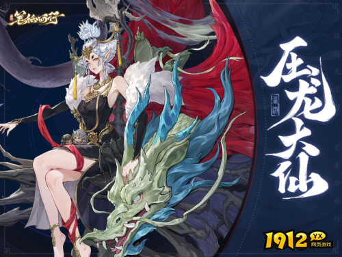 西游：笔绘西行压龙大仙人物小传是什么 西游：笔绘西行压龙大仙人物小传介绍