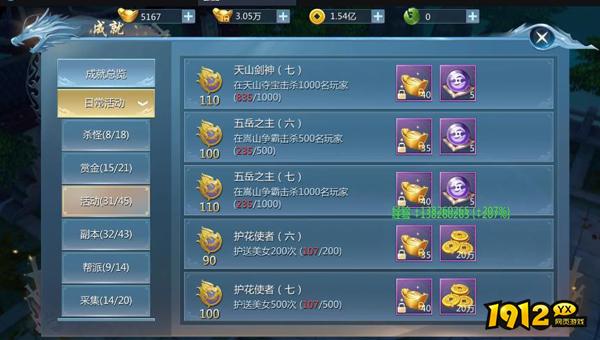 《九灵神域》成就系统怎么玩 成就系统介绍