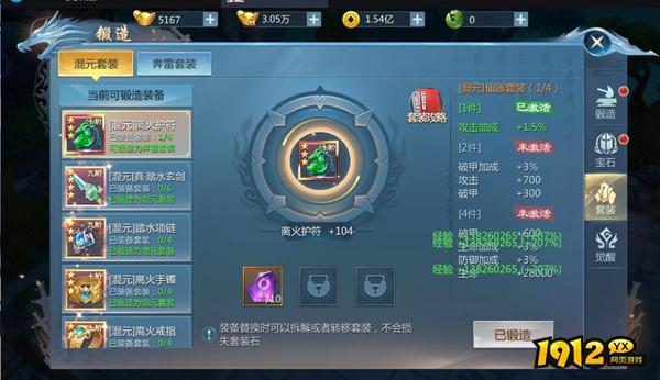 《九灵神域》锻造系统怎么玩 锻造系统介绍