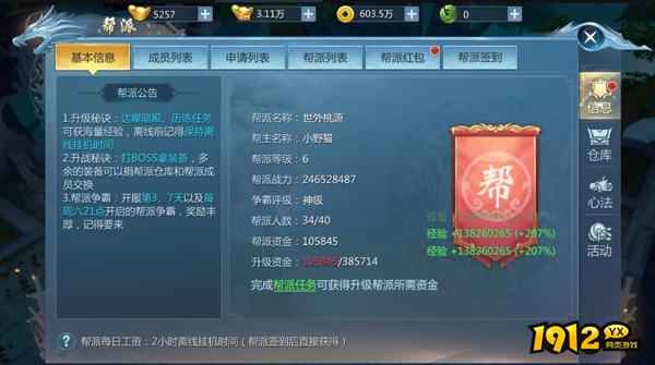 《九灵神域》帮派系统怎么玩 帮派系统介绍