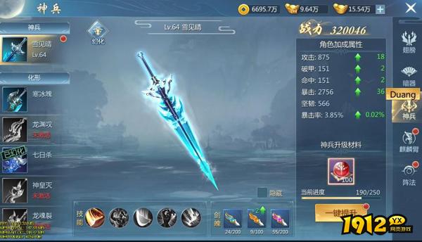 《九灵神域》神兵系统怎么玩 神兵系统介绍