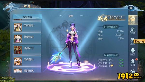 《九灵神域》时装系统怎么玩 时装系统介绍