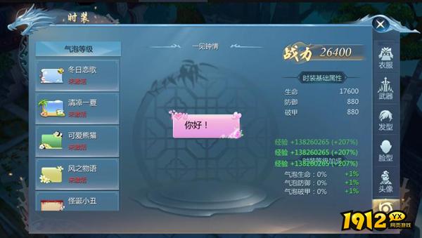 《九灵神域》时装系统怎么玩 时装系统介绍