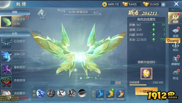 《九灵神域》翅膀系统怎么玩 翅膀系统介绍