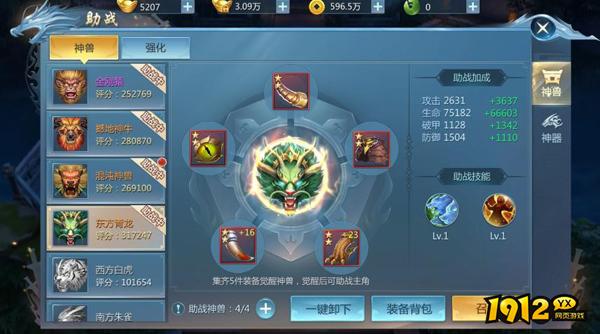 《九灵神域》神兽系统怎么玩 神兽系统介绍