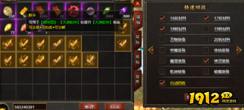 《大战魂》装备回收怎么玩 装备回收介绍