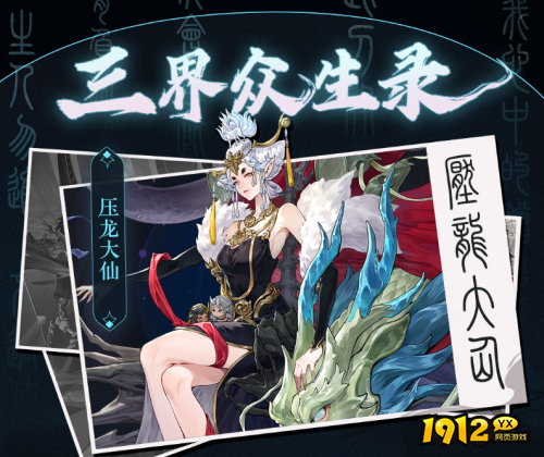 西游：笔绘西行压龙大仙角色技能是什么 西游：笔绘西行压龙大仙角色技能介绍