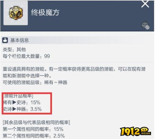 冒险岛枫之传说装备潜能怎么提升 冒险岛枫之传说装备潜能提升攻略