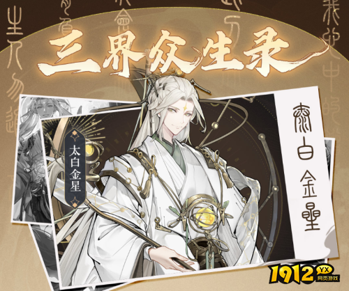 西游：笔绘西行太白金星角色小传是什么 西游：笔绘西行太白金星角色小传介绍